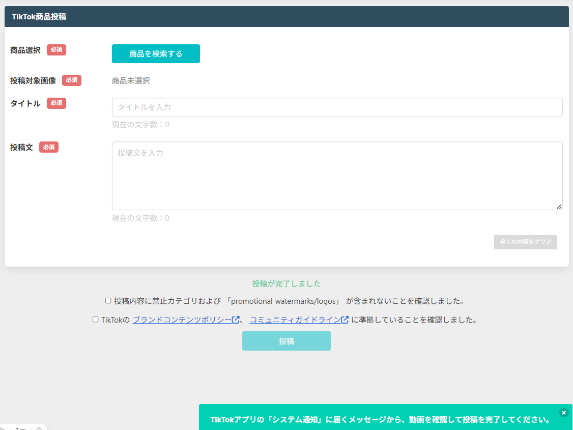TikTok投稿4