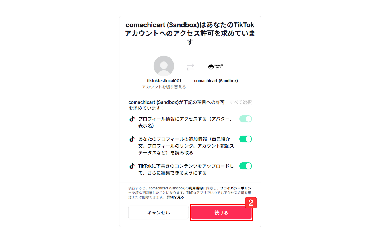 TikTok設定2