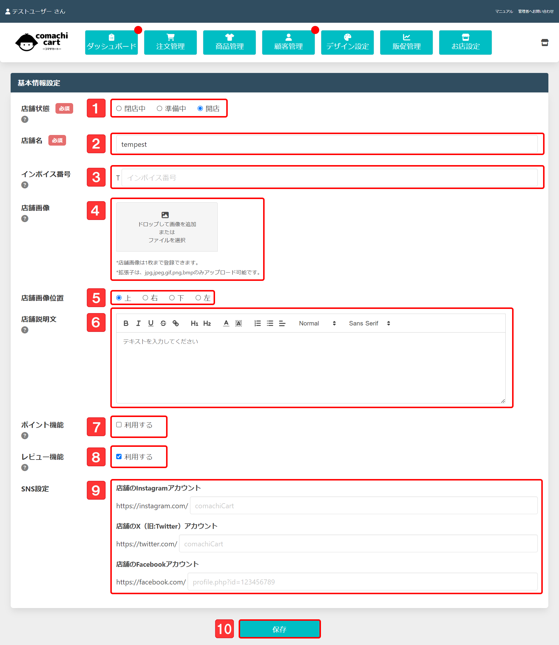基本情報設定1