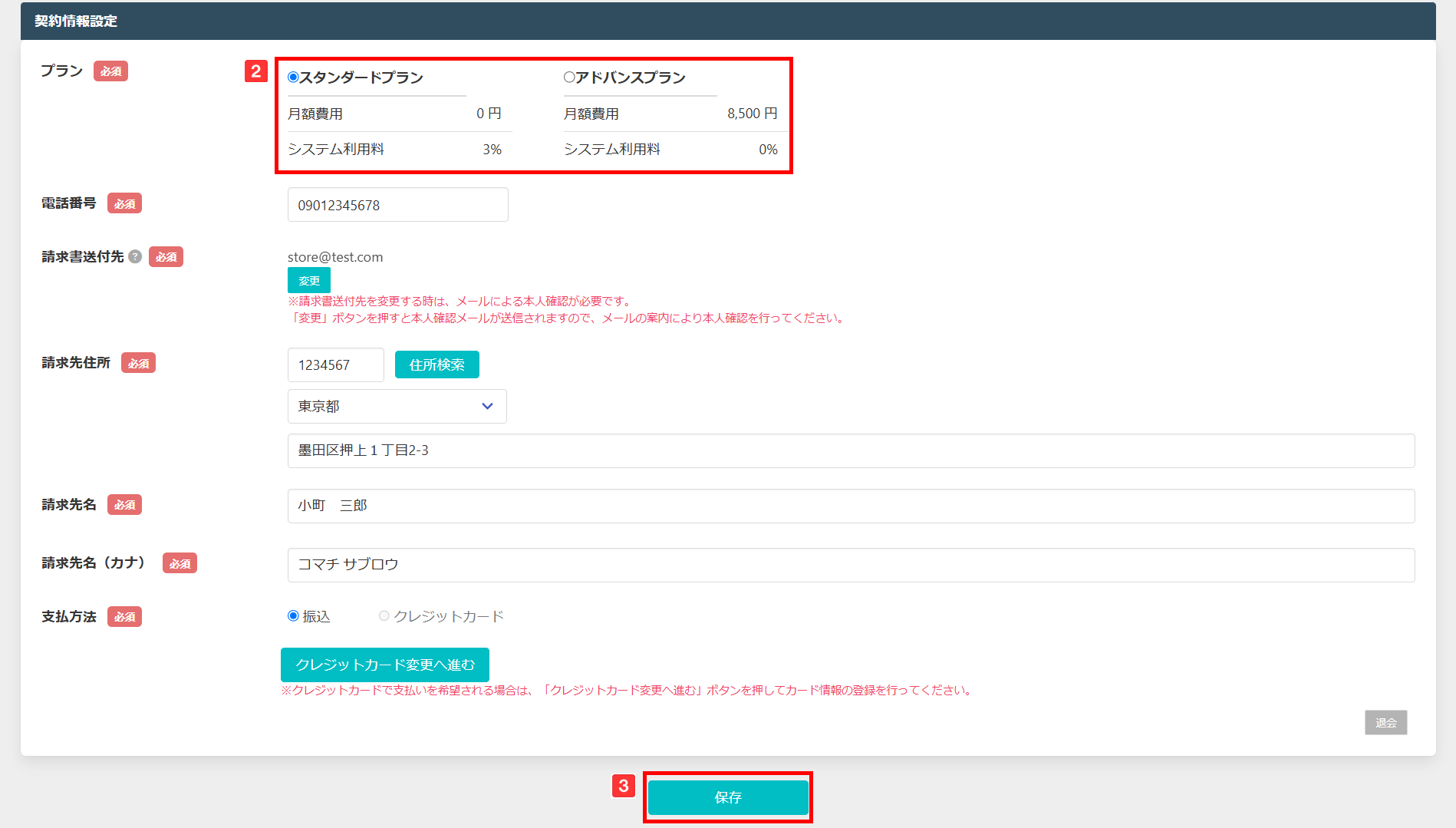 プラン変更方法1