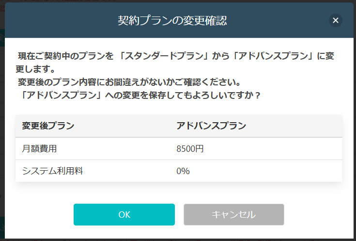 プラン変更方法2
