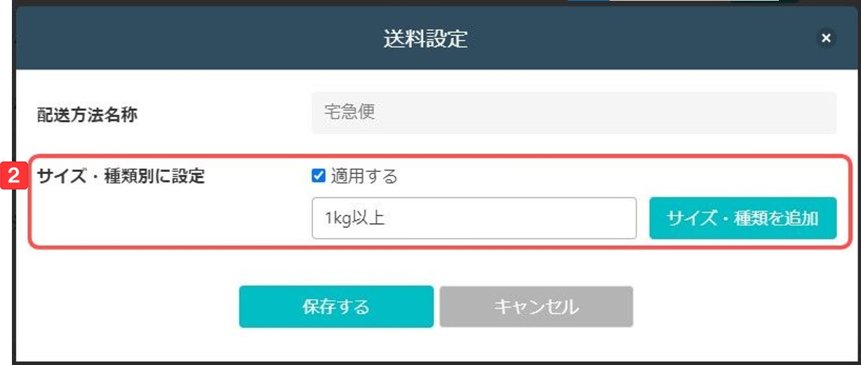 送料設定画面2