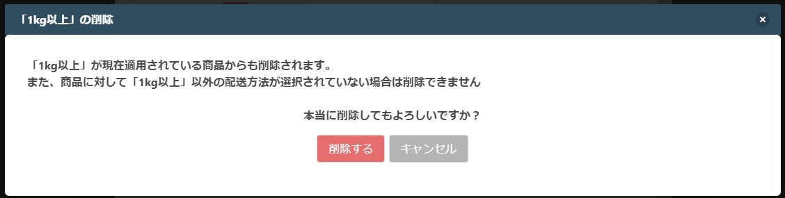 送料設定画面6