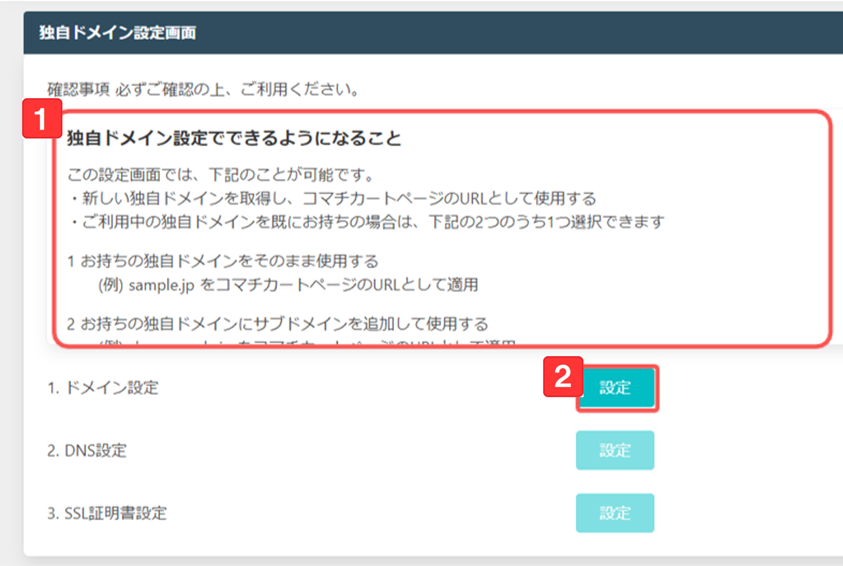 ドメイン設定1