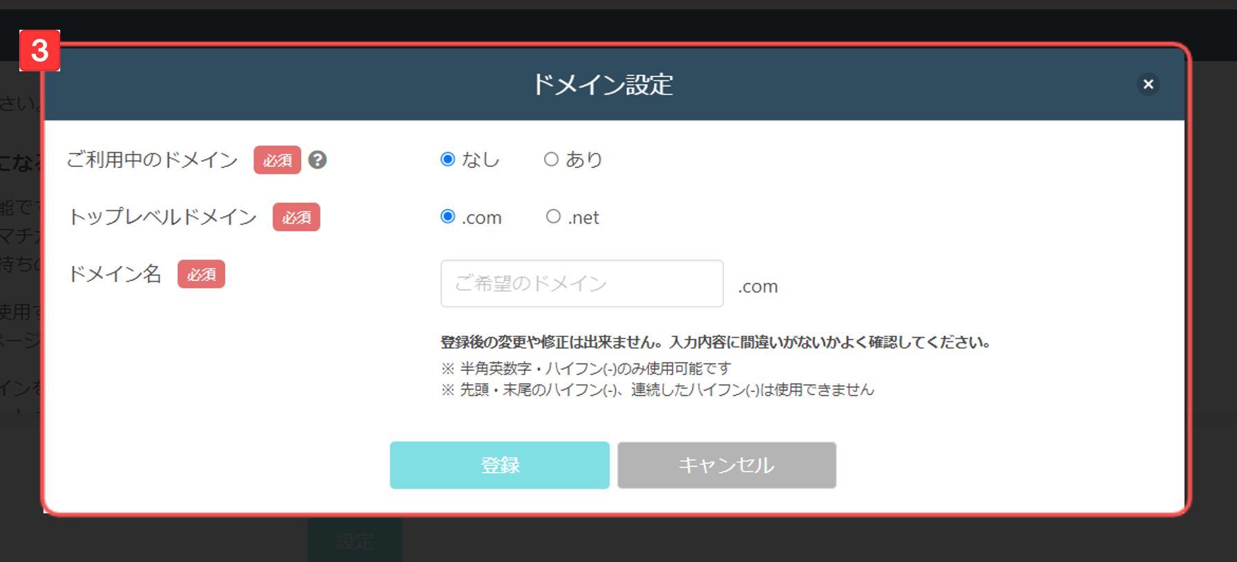 ドメイン設定2