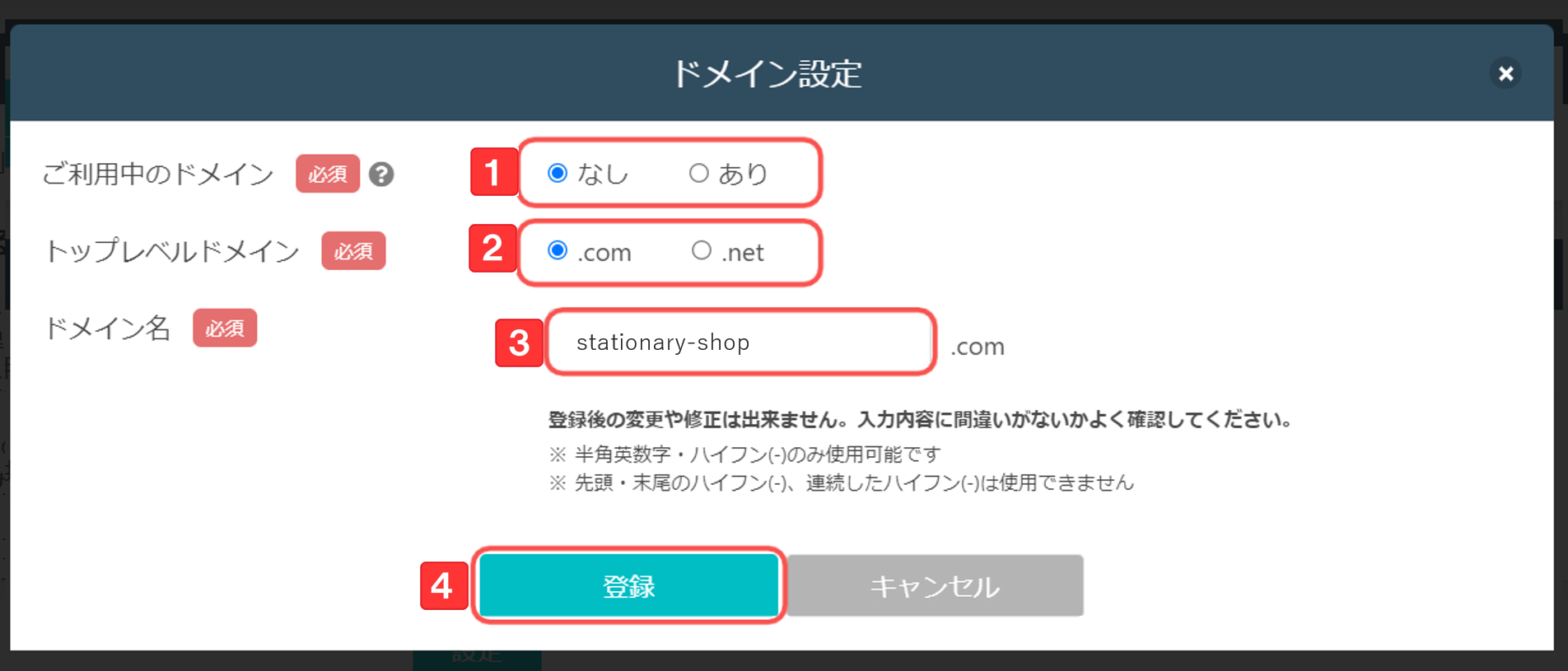 ドメイン設定3