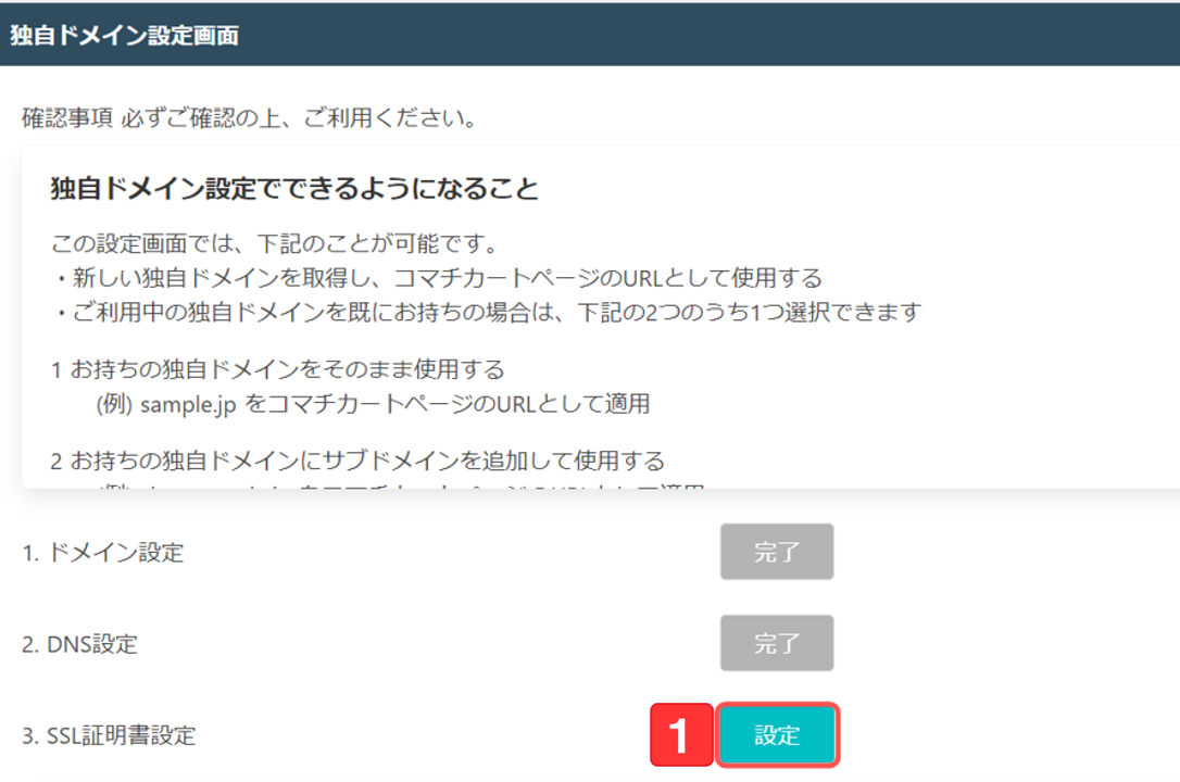 SSL証明書設定1