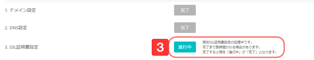SSL証明書設定3