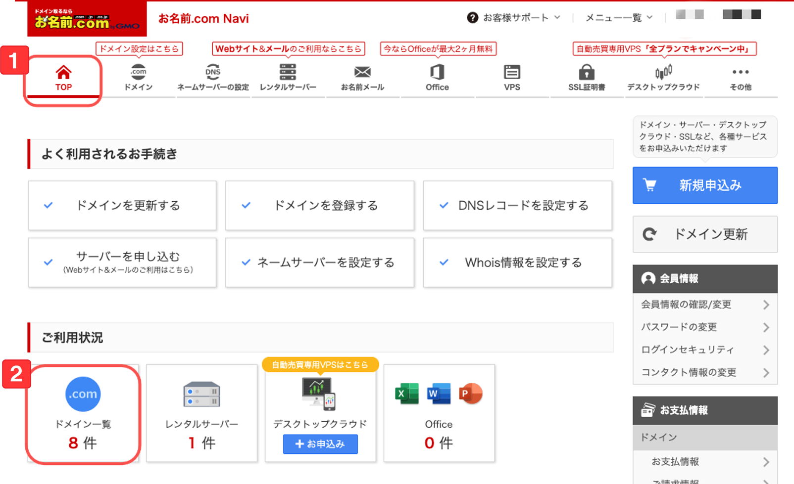 サブドメインのご利用なし1