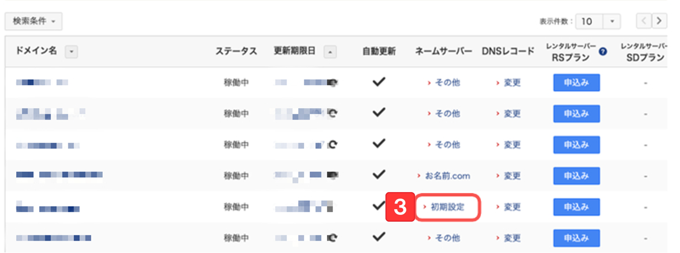 サブドメインのご利用なし2