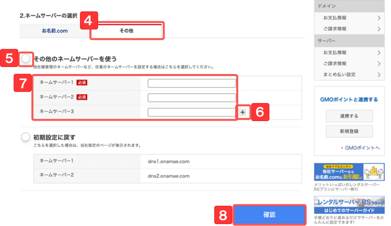 サブドメインのご利用なし3