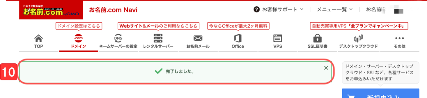 サブドメインのご利用なし5