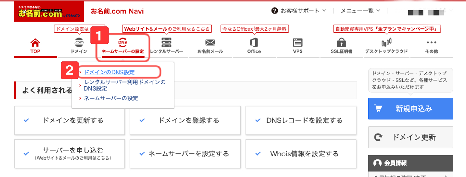 サブドメインのご利用あり1