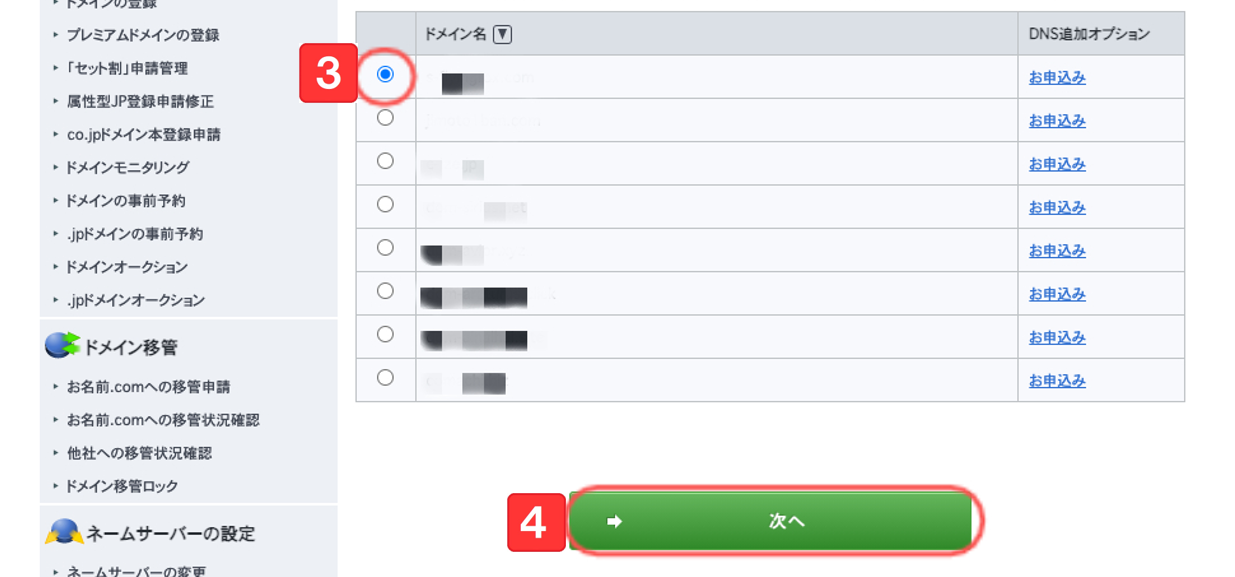 サブドメインのご利用あり2