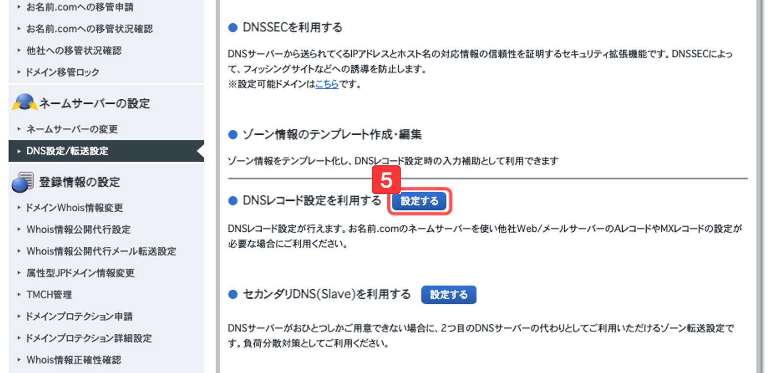 サブドメインのご利用あり3