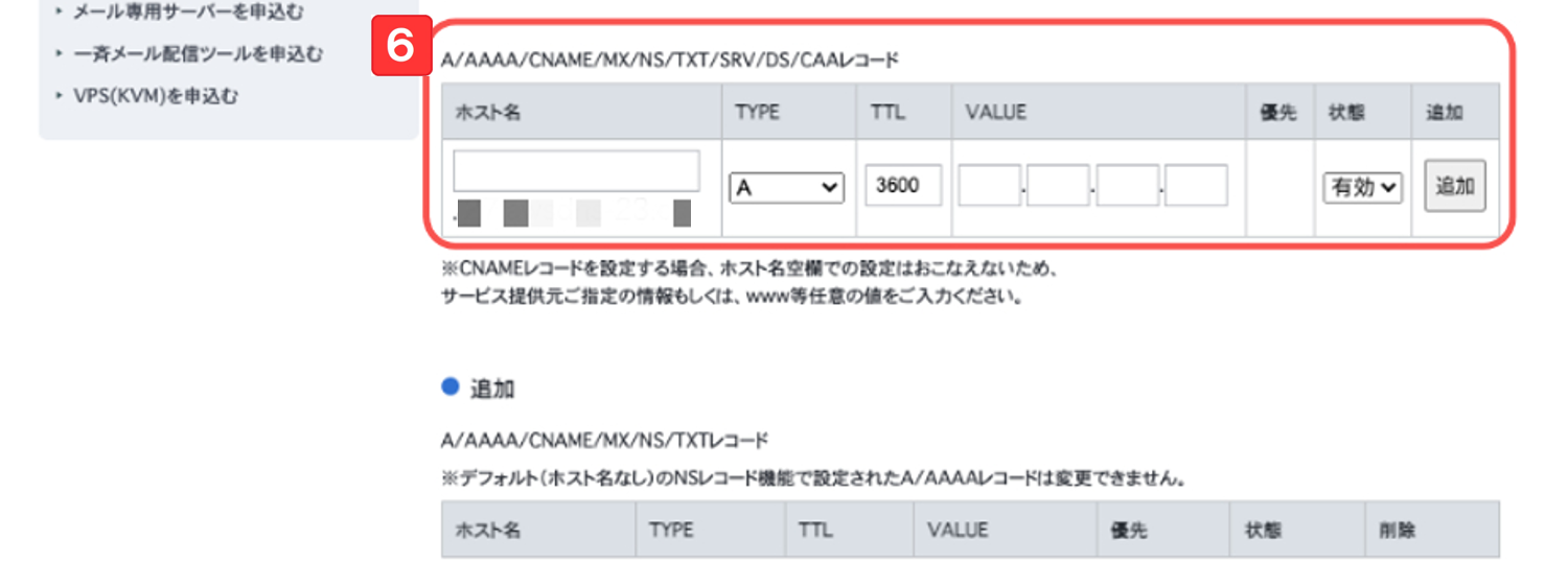 サブドメインのご利用あり4