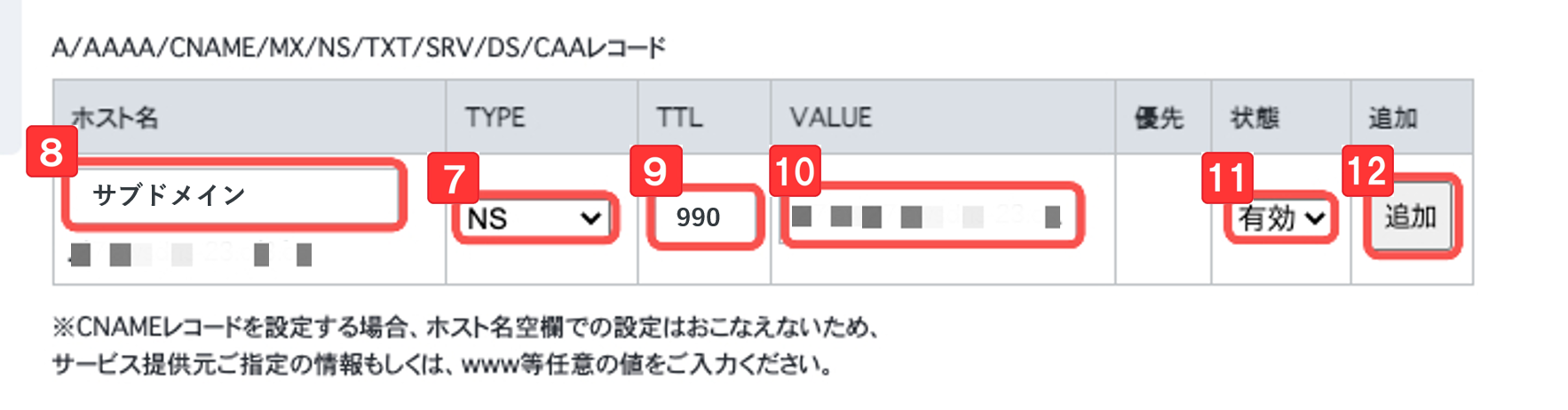 サブドメインのご利用あり5