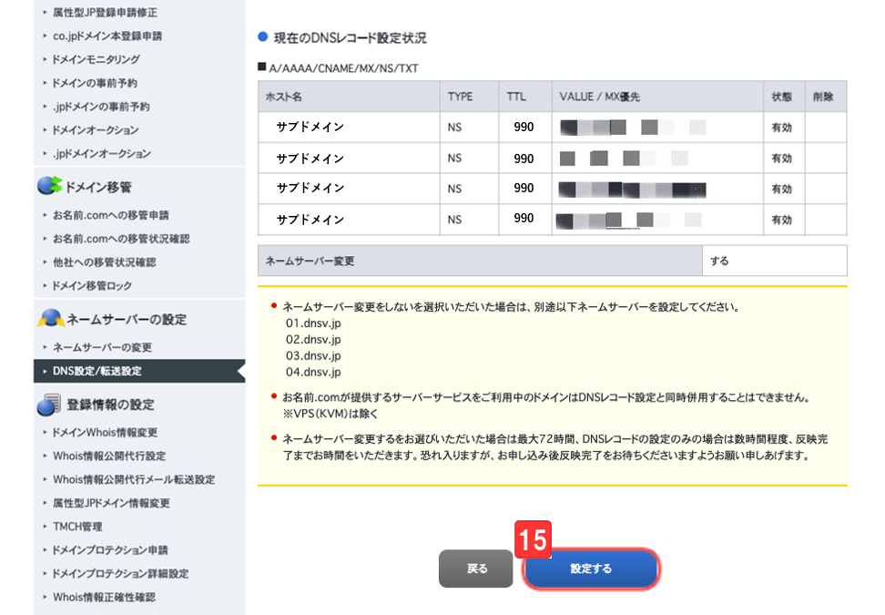 サブドメインのご利用あり7