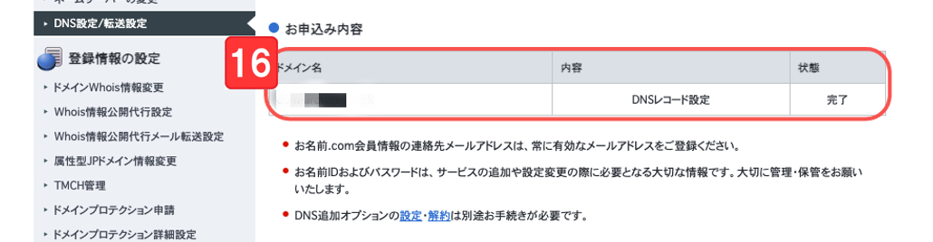 サブドメインのご利用あり8