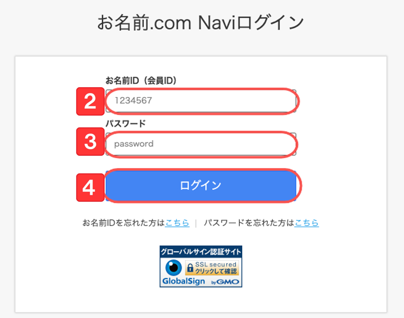 お名前.comへのログイン2