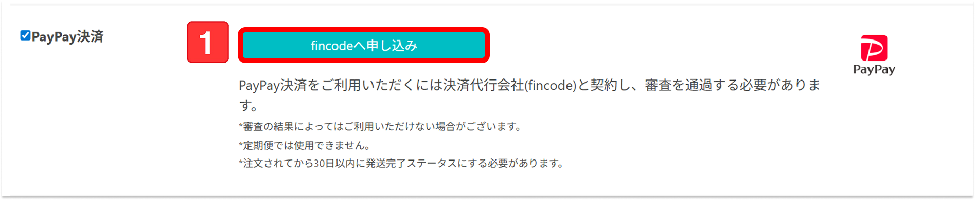 fincodeへ申込み