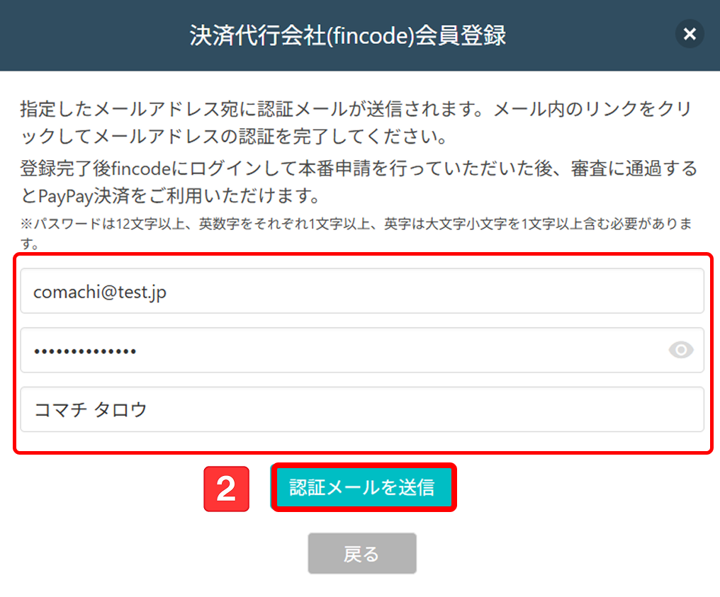 fincode会員登録