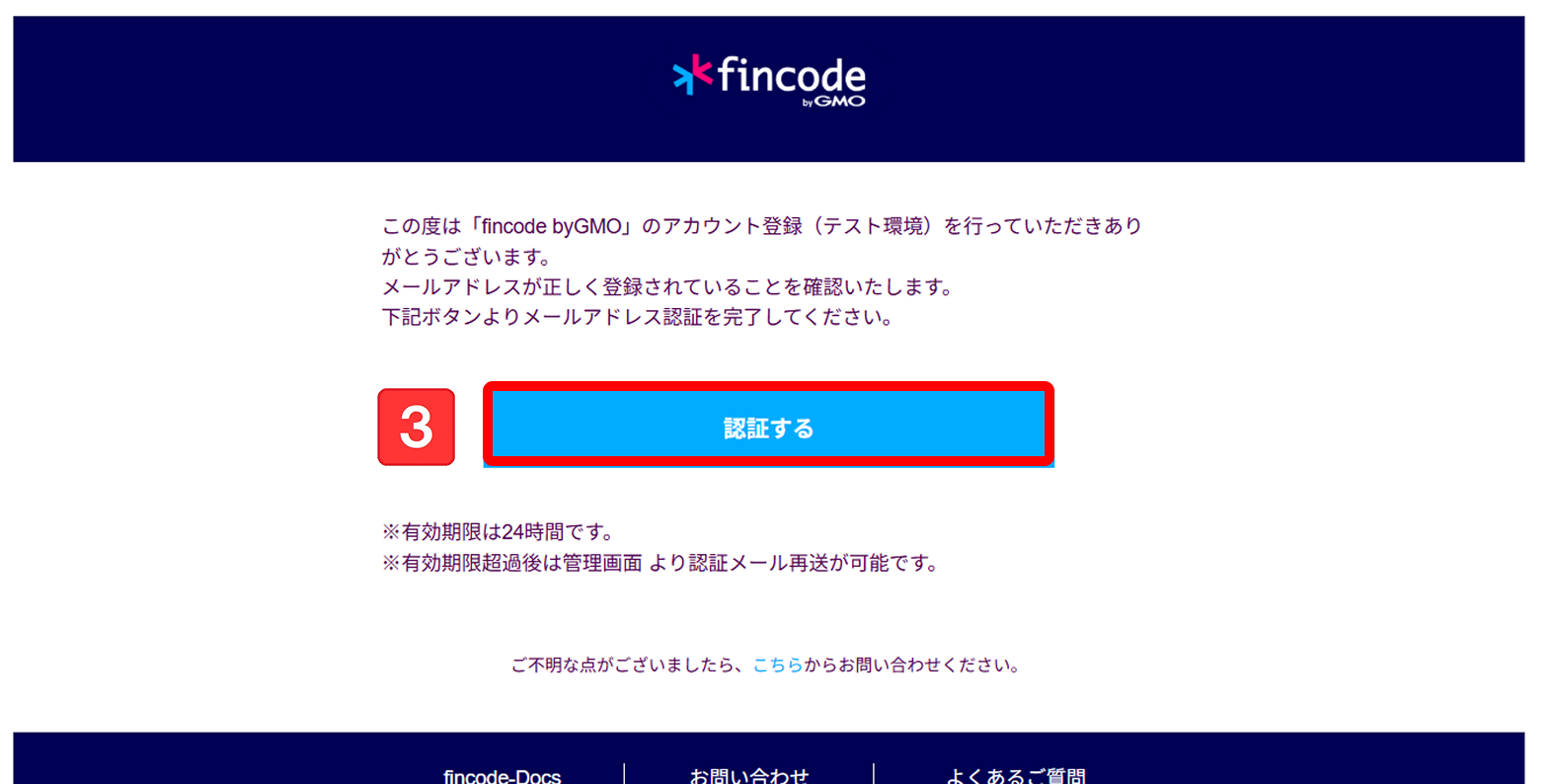 認証メール