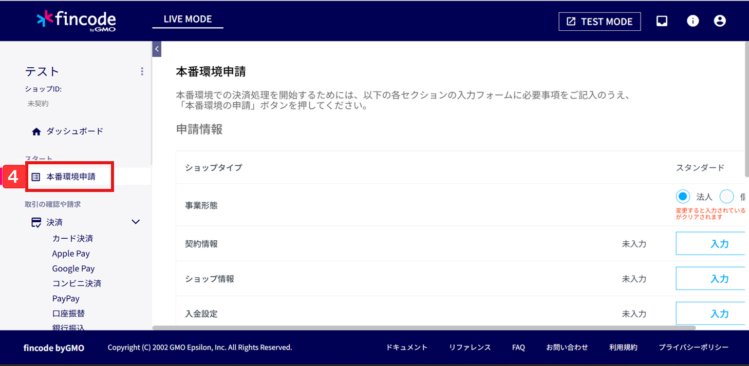 本番環境申請