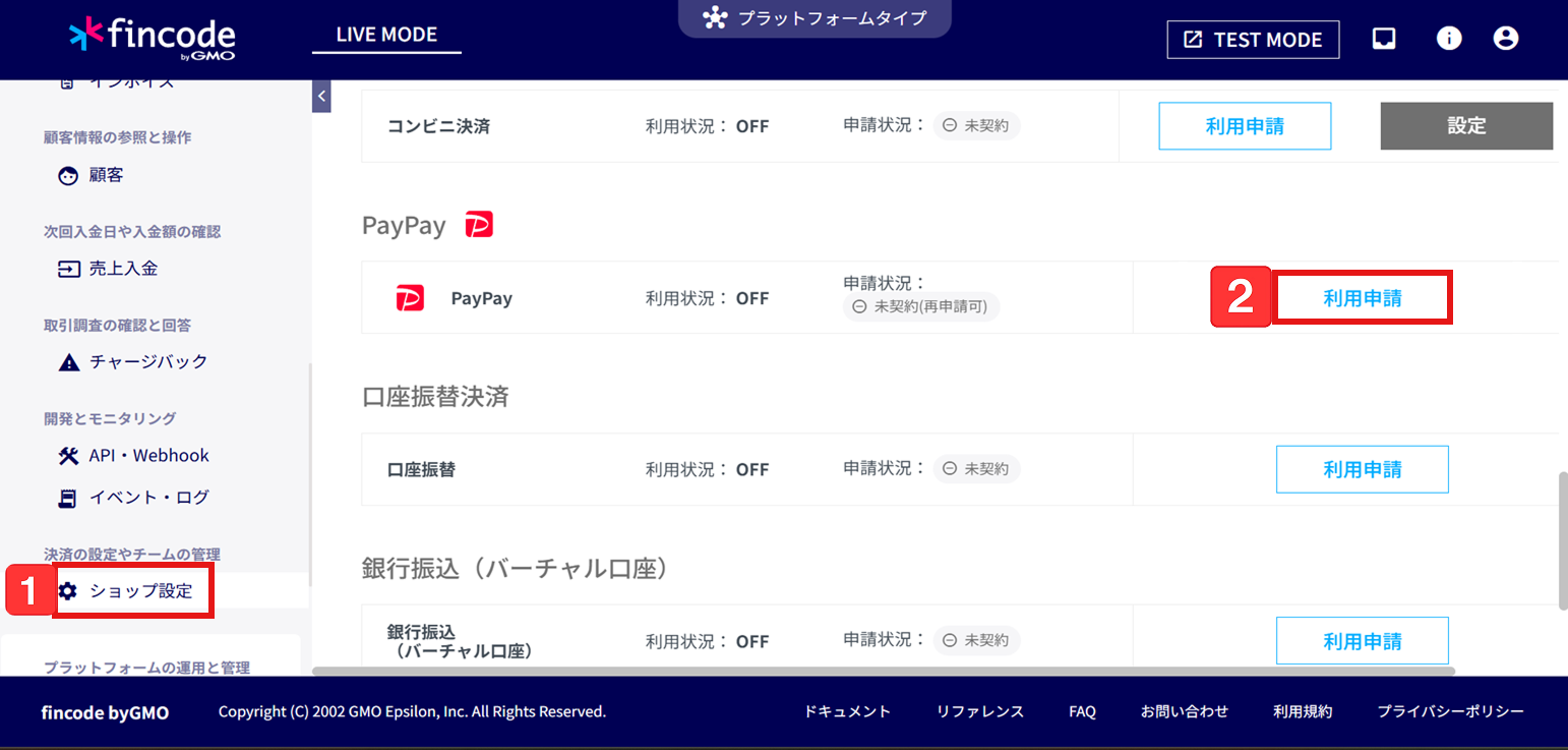 利用申請