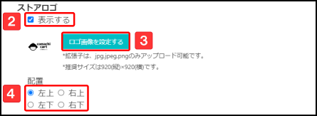 ロゴの設定