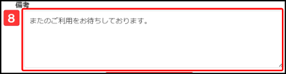 備考